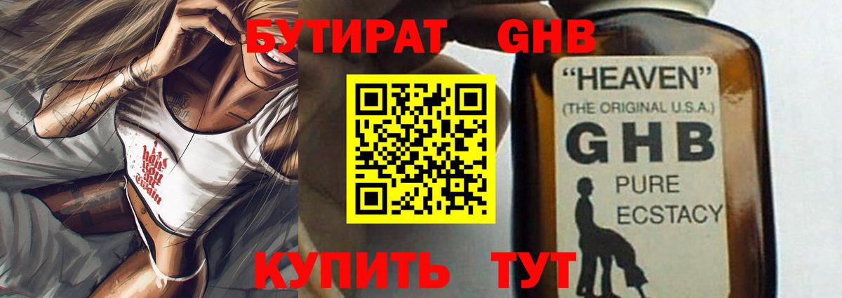 Ступино  Бутират GHB  Вход с VPN 