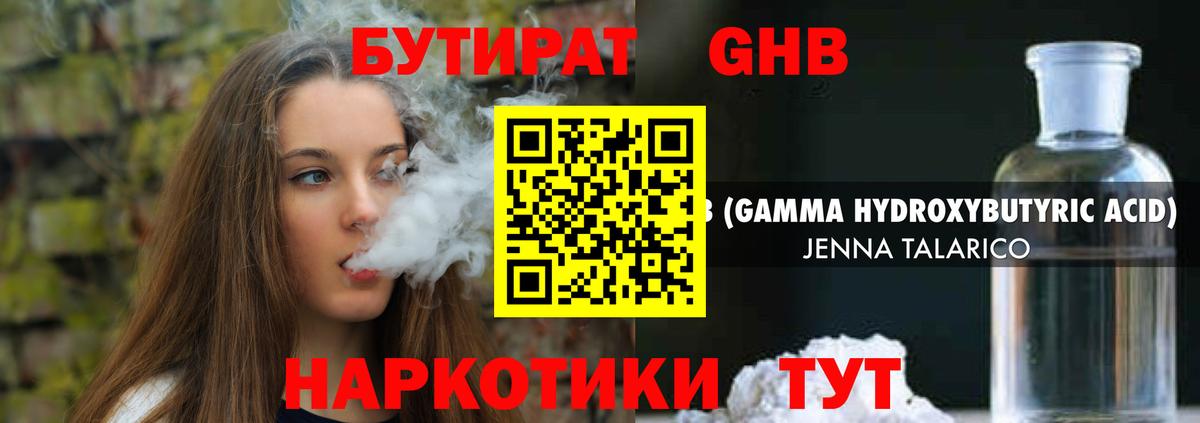БУТИРАТ бутандиол Ступино