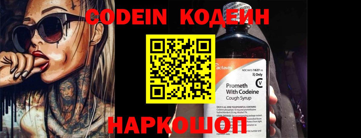 Кодеин напиток Lean (лин) Ступино