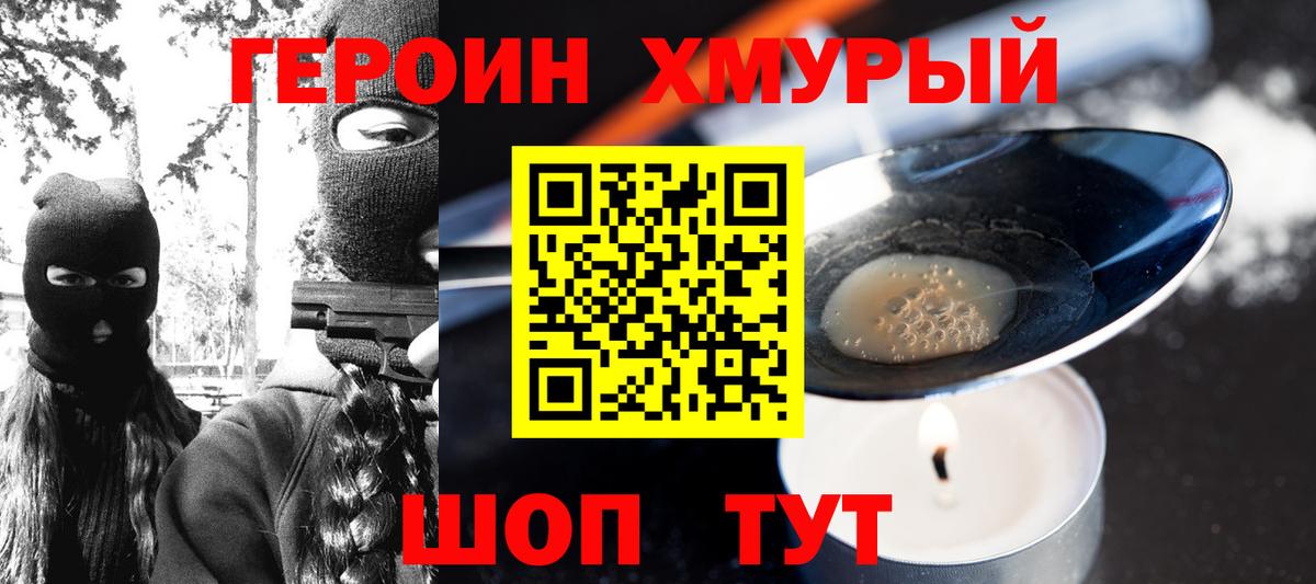 Героин Heroin Ступино