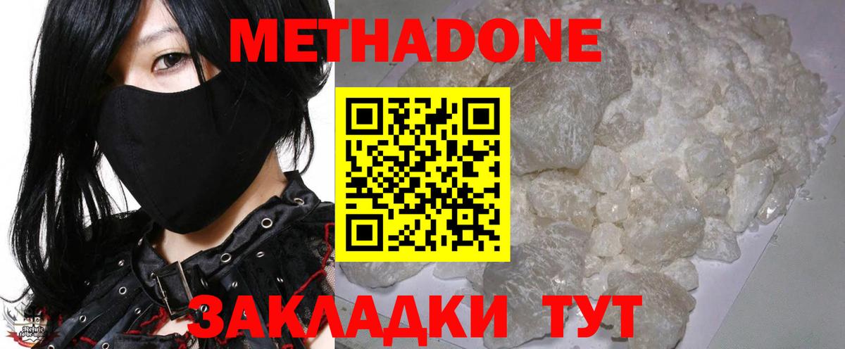 МЕТАДОН мёд Ступино