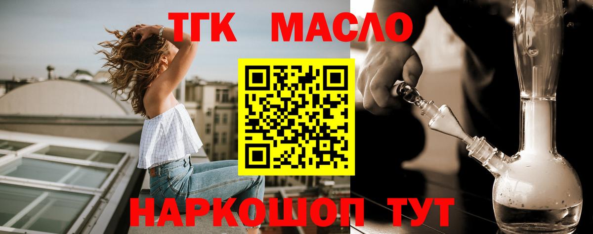 Дистиллят ТГК вейп  ТГК концентрат  Вход с VPN  Ступино 